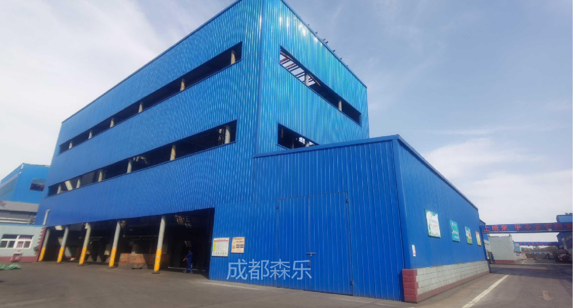 森乐生产厂区