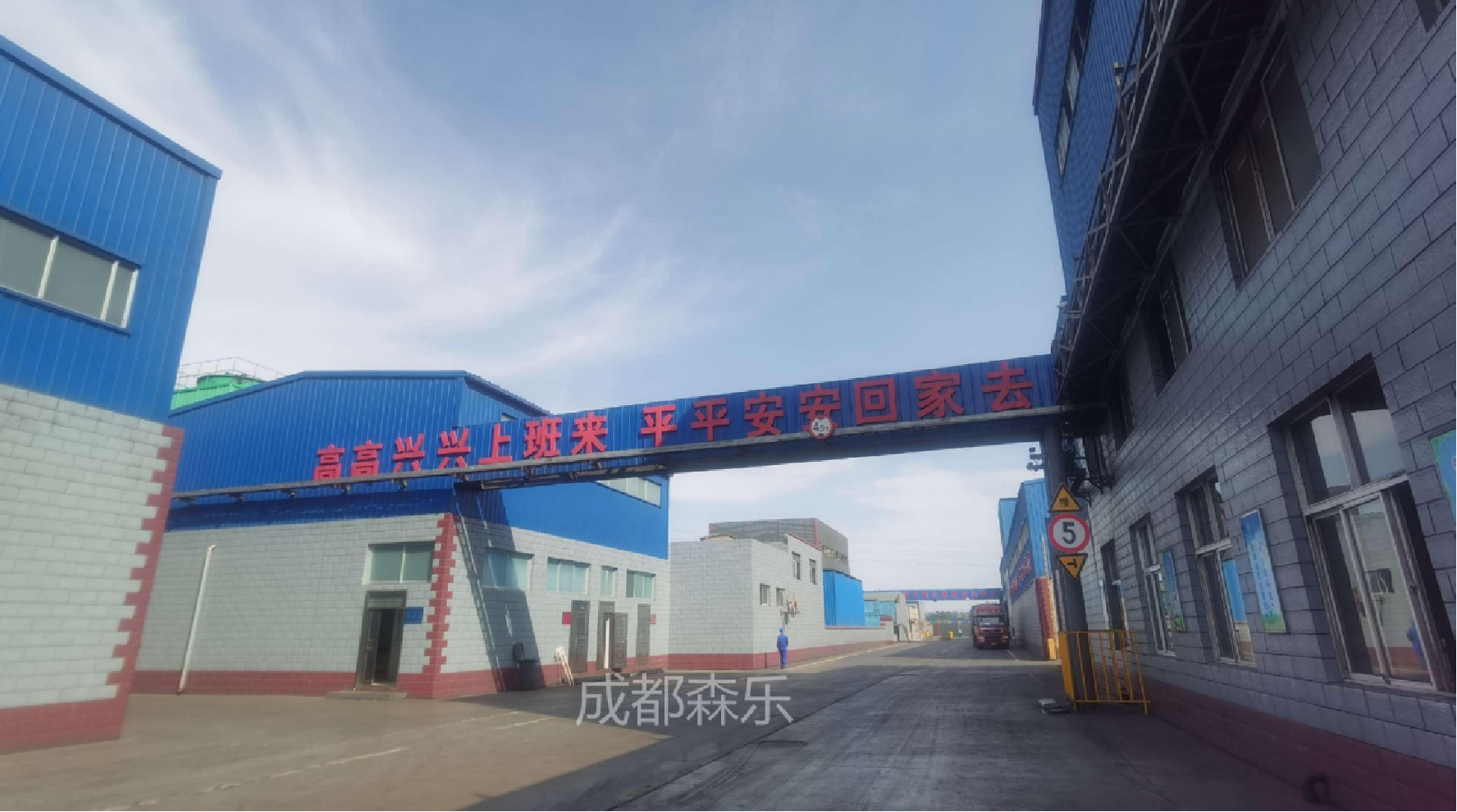 森乐生产厂区